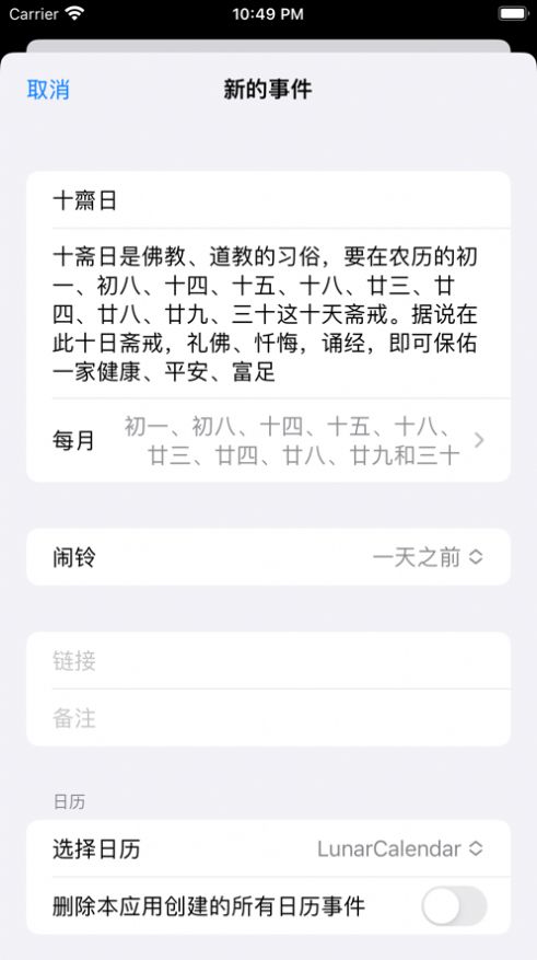 农历助手app图1