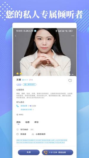 情感聊愈心理咨询app安卓版图片1