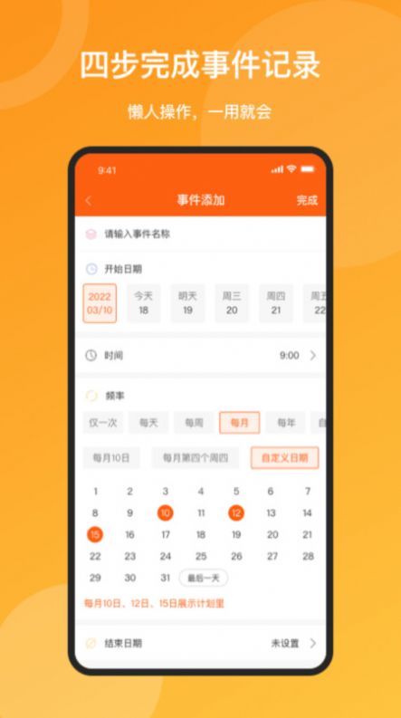 米优时日程管理app官方版图片1