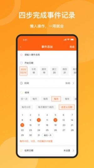 米优时日程管理app官方版图片1