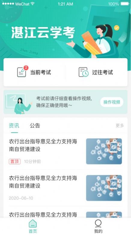 湛江云学考app安卓图3