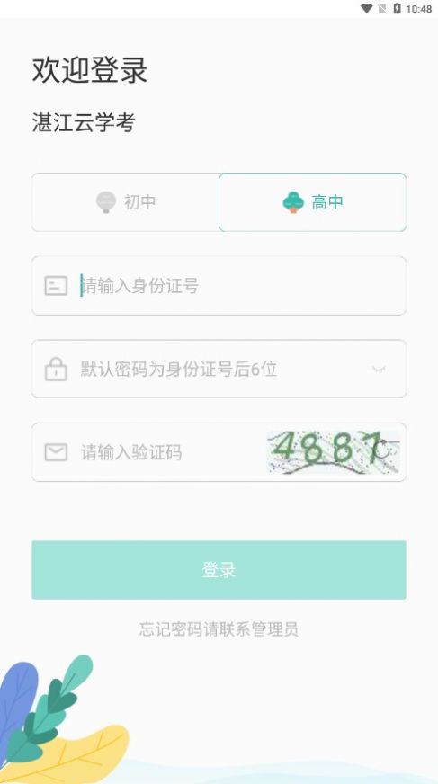 湛江云学考app安卓图2