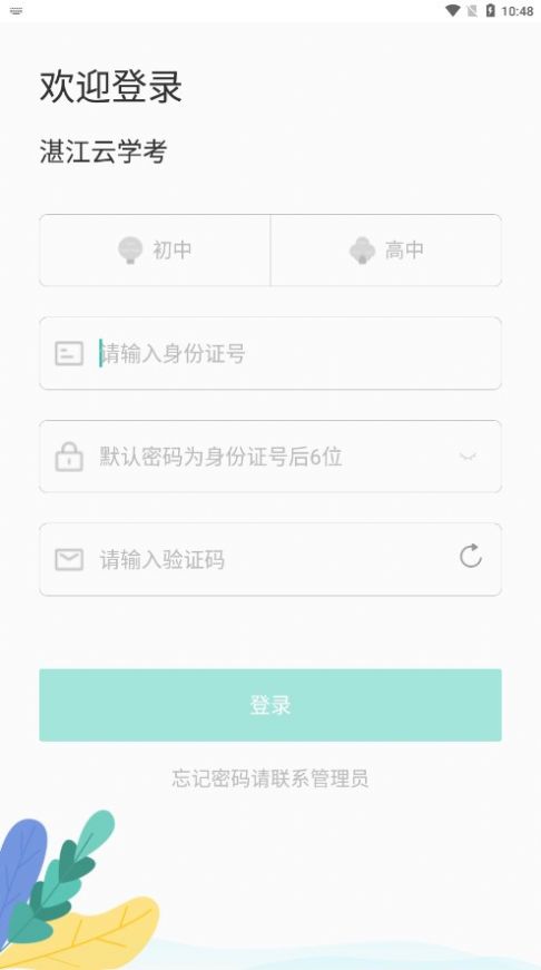 湛江云学考系统培训app安卓下载图片1