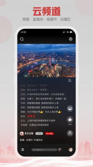 5G云TV app图1