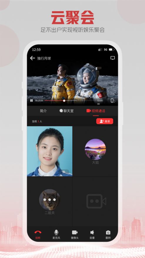 5G云TV app图2