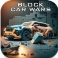 Block Car Wars中文版