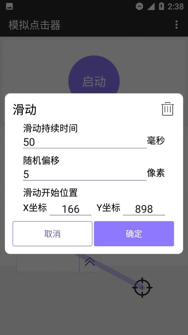 模拟点击器app图2