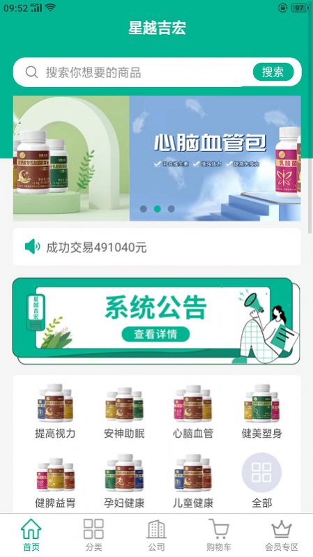 星越吉宏保健品商城app官方版图片1