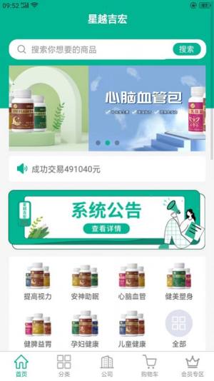 星越吉宏保健品商城app官方版图片1