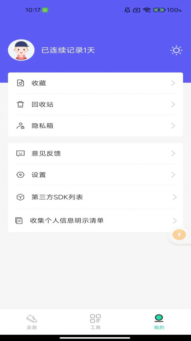 舒心走路app图2