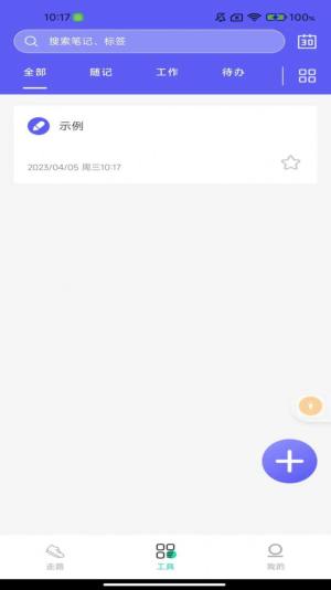 舒心走路计步app手机版图片1