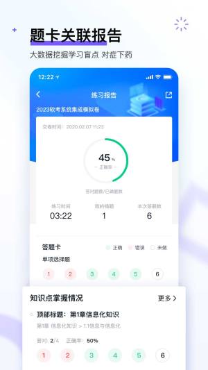 软考快题库app手机版图片1