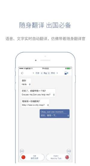 咨寻翻译官app图1