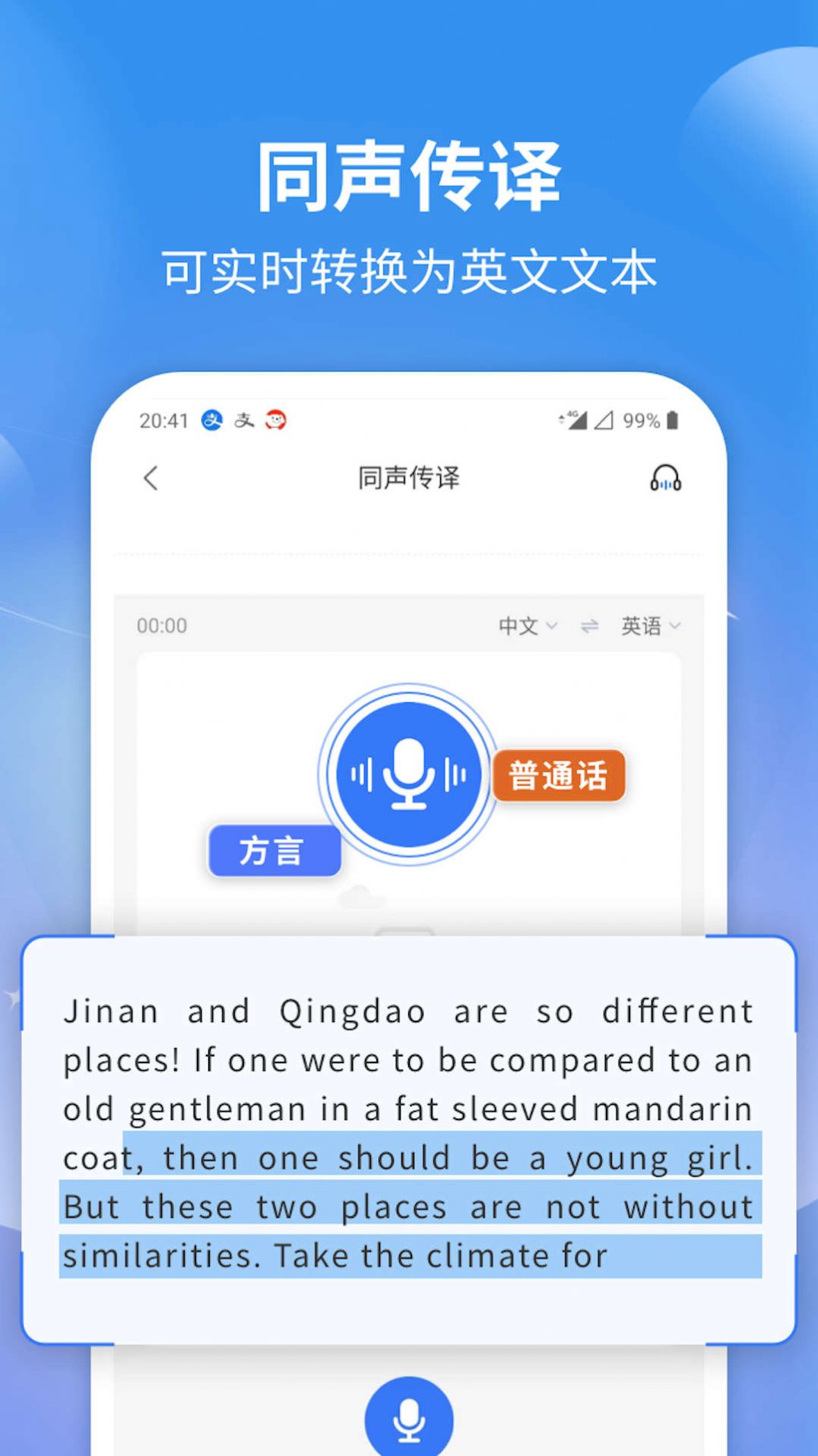 意飞录音转文字专家app图1