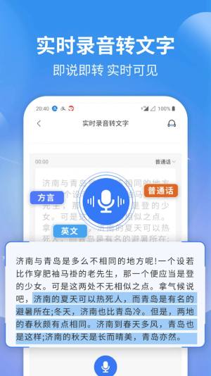 意飞录音转文字专家app手机版图片1