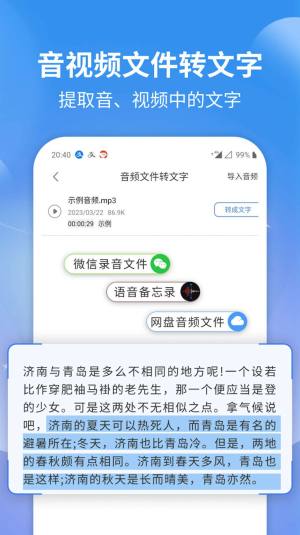 意飞录音转文字专家app手机版图片2