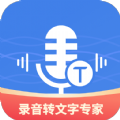 意飞录音转文字专家app手机版 v2.0.5