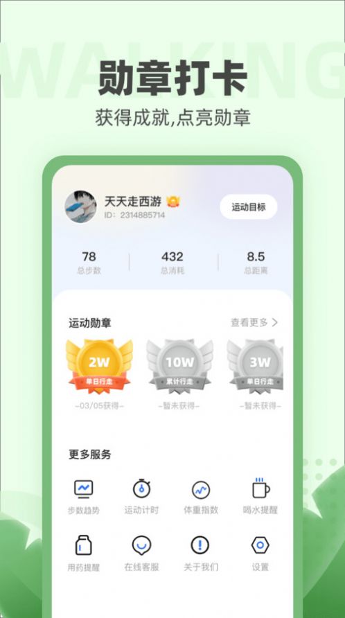 运动小强人app最新版图片1