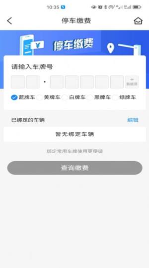 吉首阿达驻车app图2