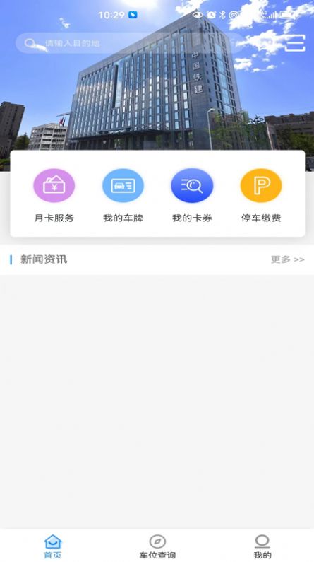 吉首阿达驻车app图3