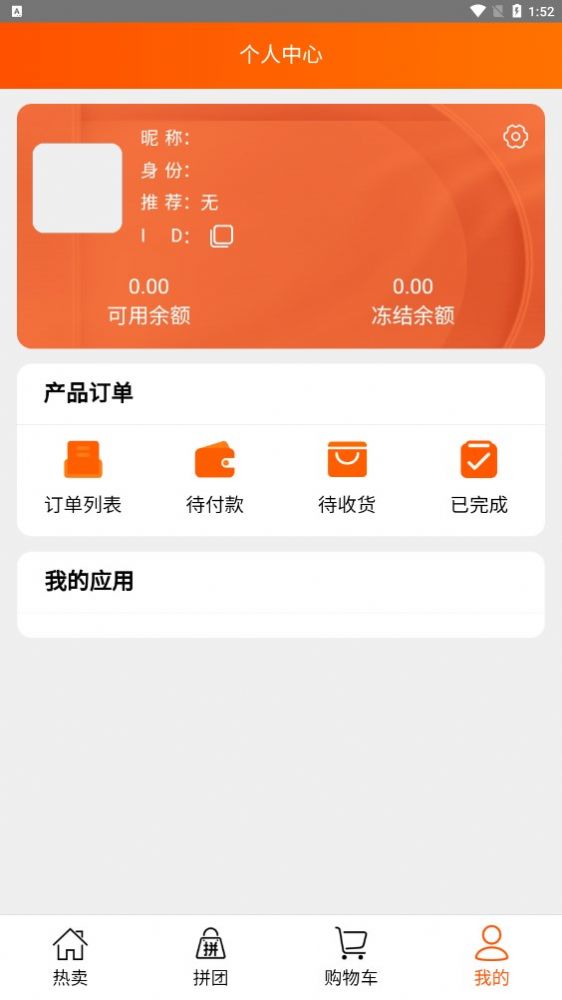 润正商贸app图1