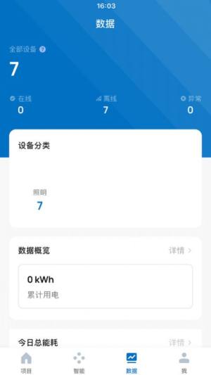 海兴智能app图1