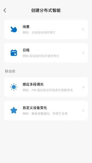 海兴智能app手机版图片2