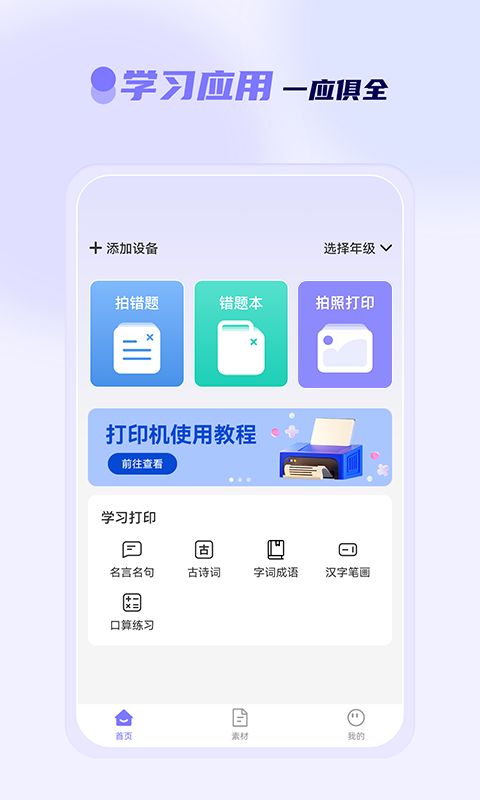 徕学app图3