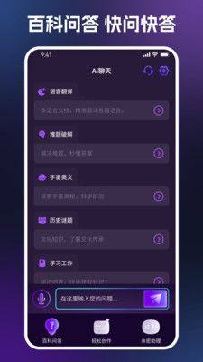 AI百科问答app图2