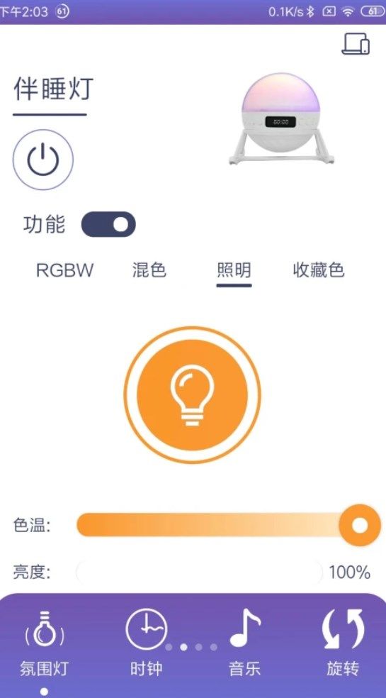 伴睡灯app图3