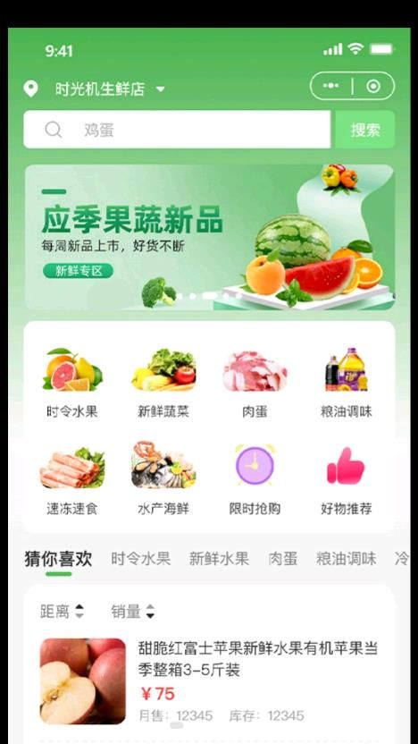 竺岸农鲜app图2