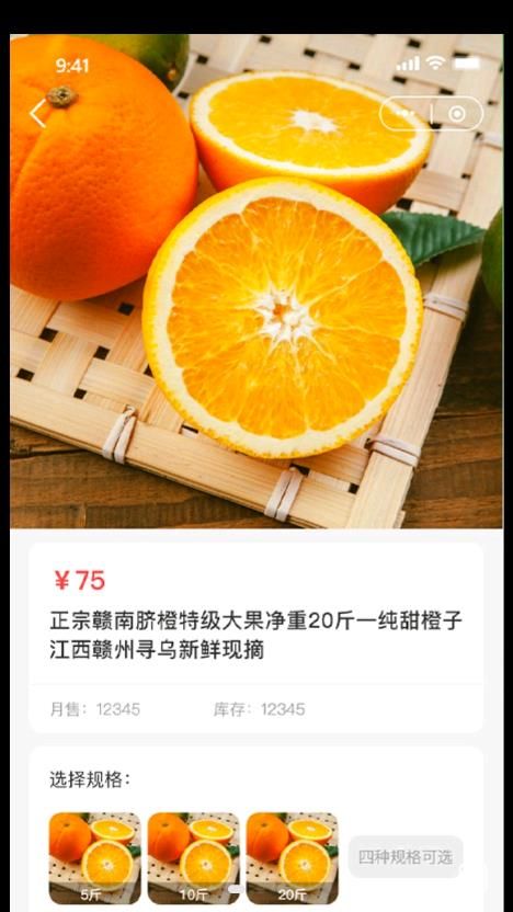 竺岸农鲜app图3