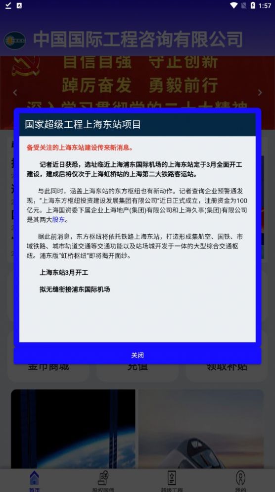 超级工程app图2