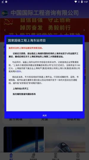 超级工程app手机版图2