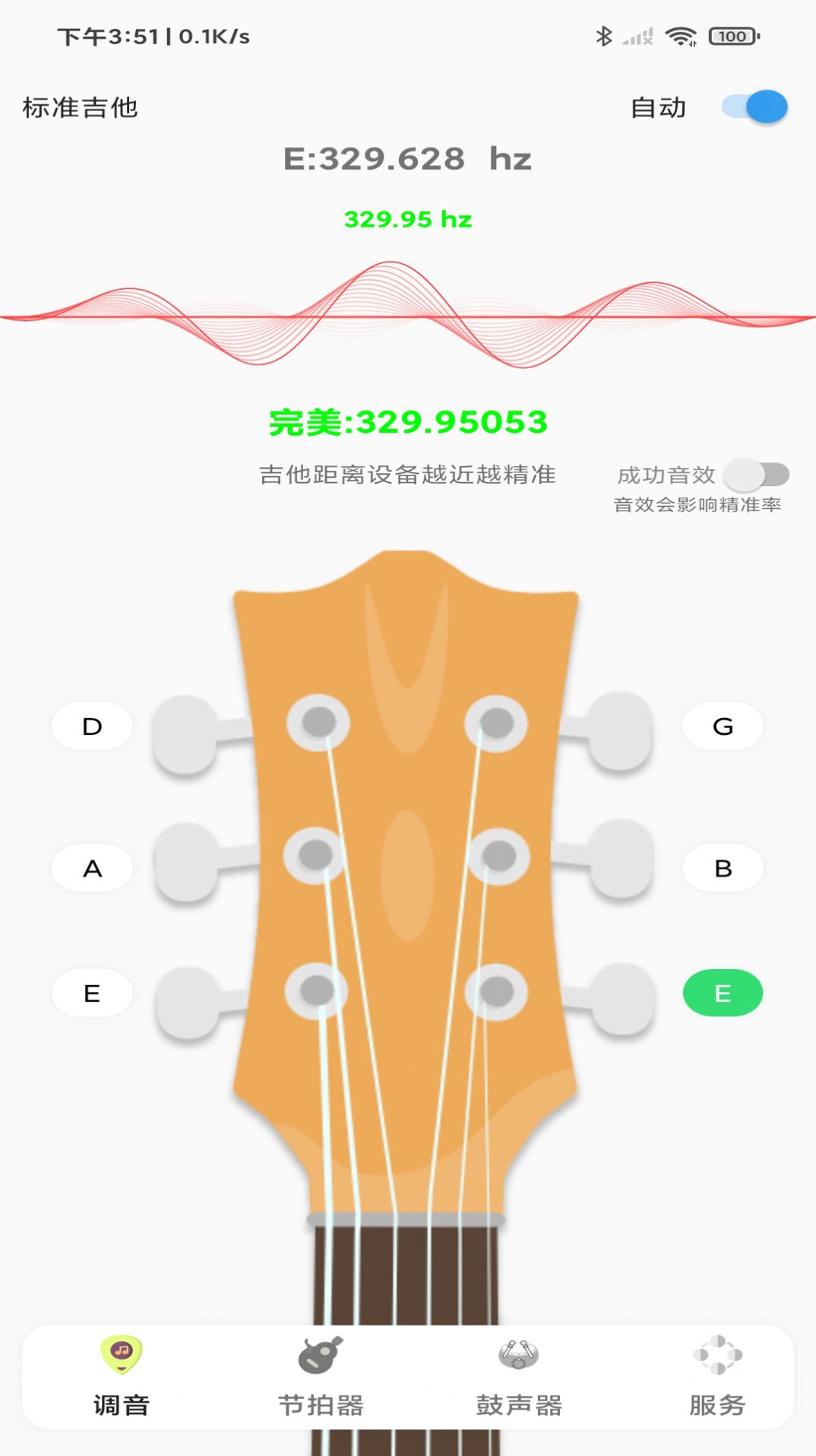 吉他调音器节拍器app图1