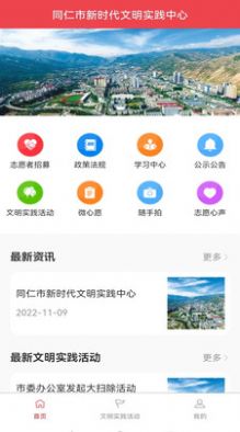 同仁市新时代文明实践中心app图1