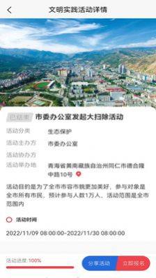 同仁市新时代文明实践中心app官方版图片1