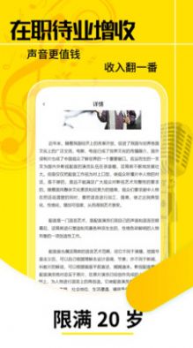 想学配音兼职app图3