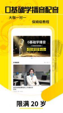 想学配音兼职app官方版图片1