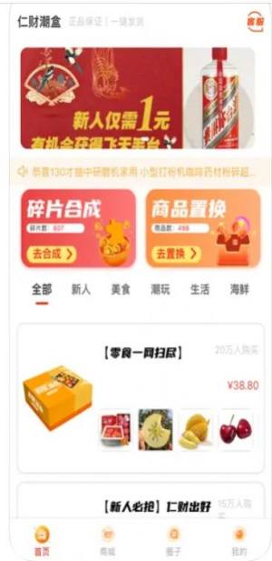 仁财潮盒app图1