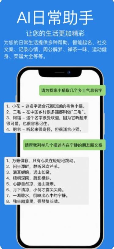 贤二AI app图1