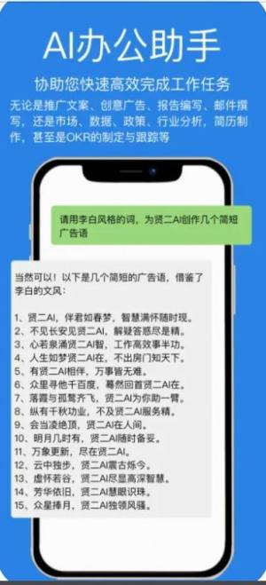 贤二AI app图2