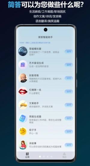 简答智能助手app图1