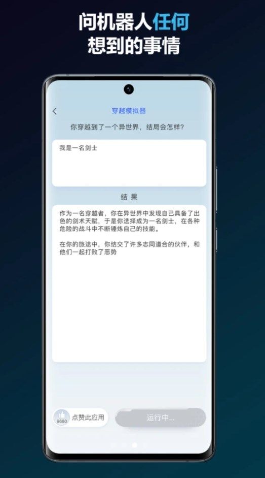 简答智能助手app图2