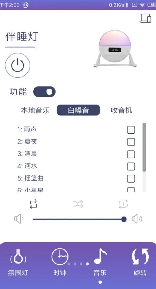 伴睡灯智能app手机版图片1