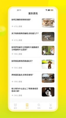 易超科宠物交流app最新版图片1