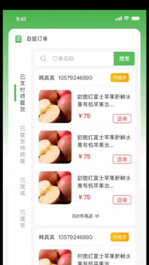 竺岸农鲜商户管理app手机版图片1