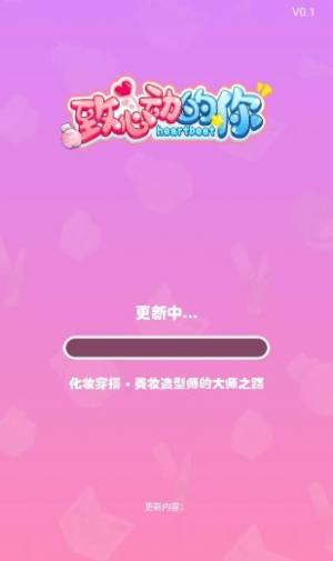 致心动的你手游官方安卓版图片1