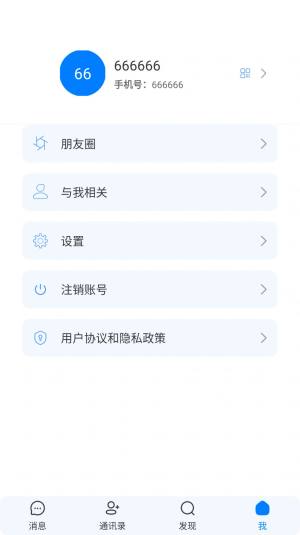 书信IM通讯app手机版图片1