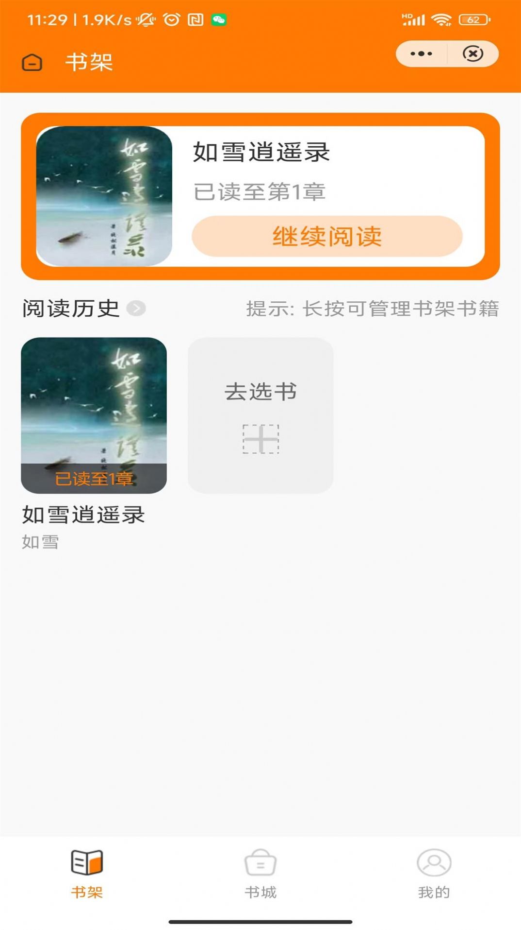 天府书院小说app最新版图片1